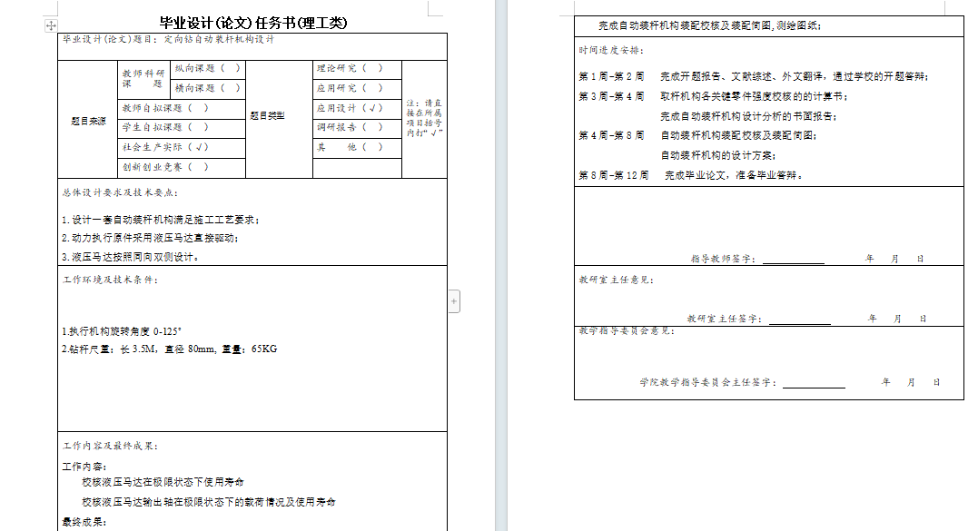 定向钻机自动装杆机构设计（SW三维模型+CAD图纸+说明书）