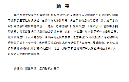 定向钻机自动装杆机构设计（SW三维模型+CAD图纸+说明书）