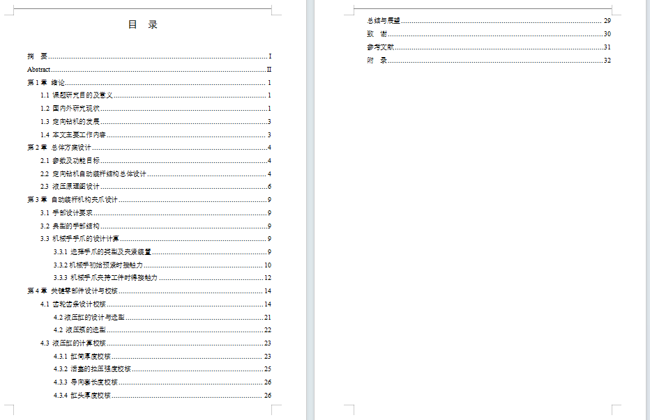 定向钻机自动装杆机构设计（SW三维模型+CAD图纸+说明书）