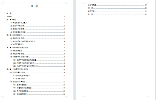 定向钻机自动装杆机构设计（SW三维模型+CAD图纸+说明书）缩略图