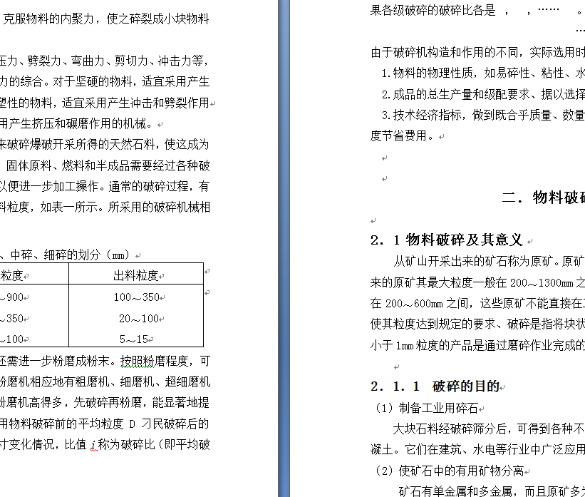 复摆腭式破碎机设计