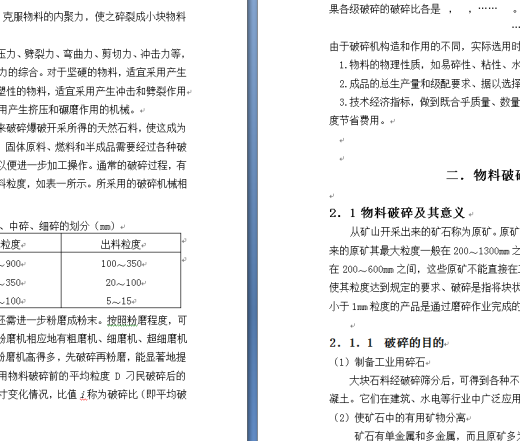 复摆腭式破碎机设计缩略图