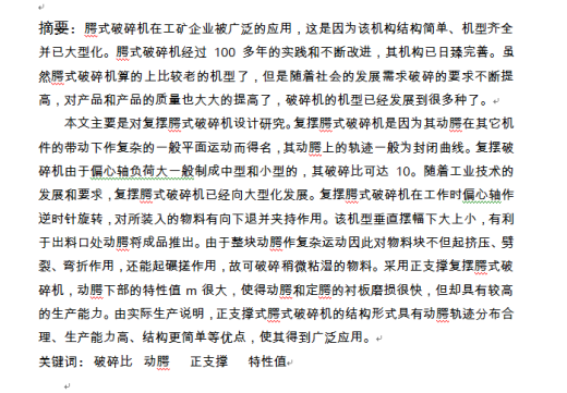 复摆腭式破碎机设计缩略图