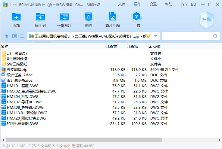 工业用和面机结构设计（含三维SW模型+CAD图纸+说明书）