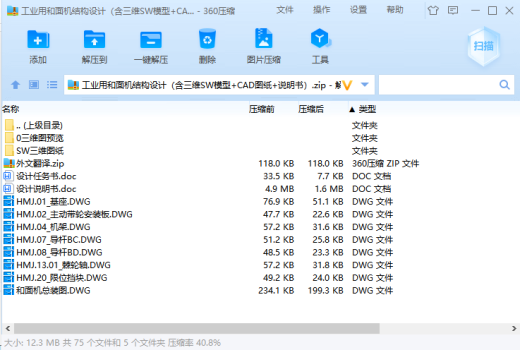 工业用和面机结构设计（含三维SW模型+CAD图纸+说明书）缩略图