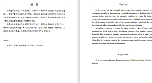 工业用和面机结构设计（含三维SW模型+CAD图纸+说明书）缩略图