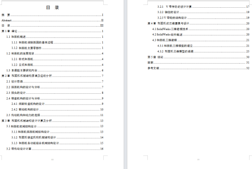工业用和面机结构设计（含三维SW模型+CAD图纸+说明书）缩略图