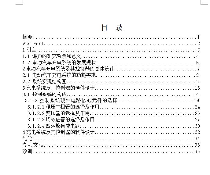 Q391-电动汽车充电控制系统的设计