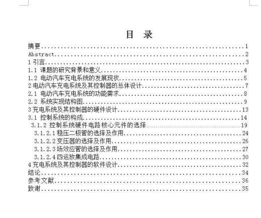 Q391-电动汽车充电控制系统的设计缩略图
