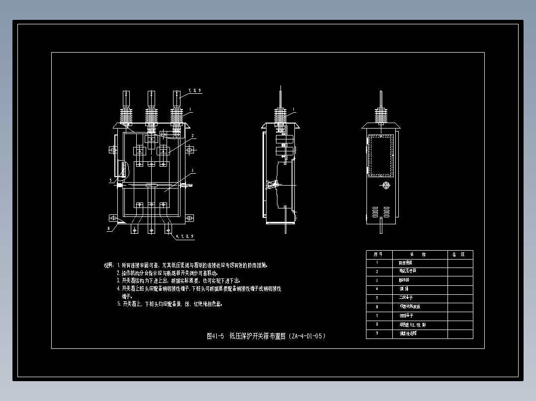 图41-5　低压保护开关箱布置图（ZA-4-D1-05）
