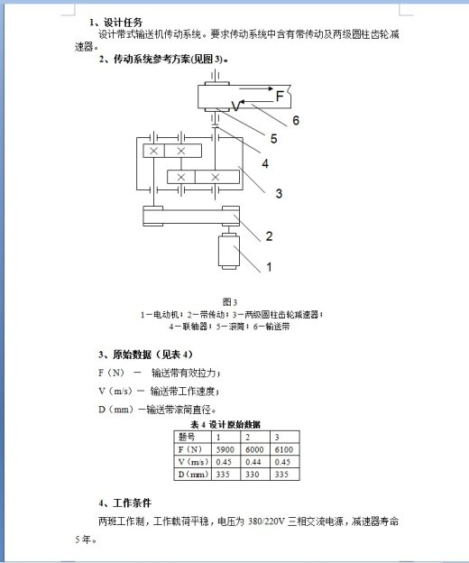 二级齿轮减速器设计【说明书+SOLIDWORKS】--262959-150缩略图