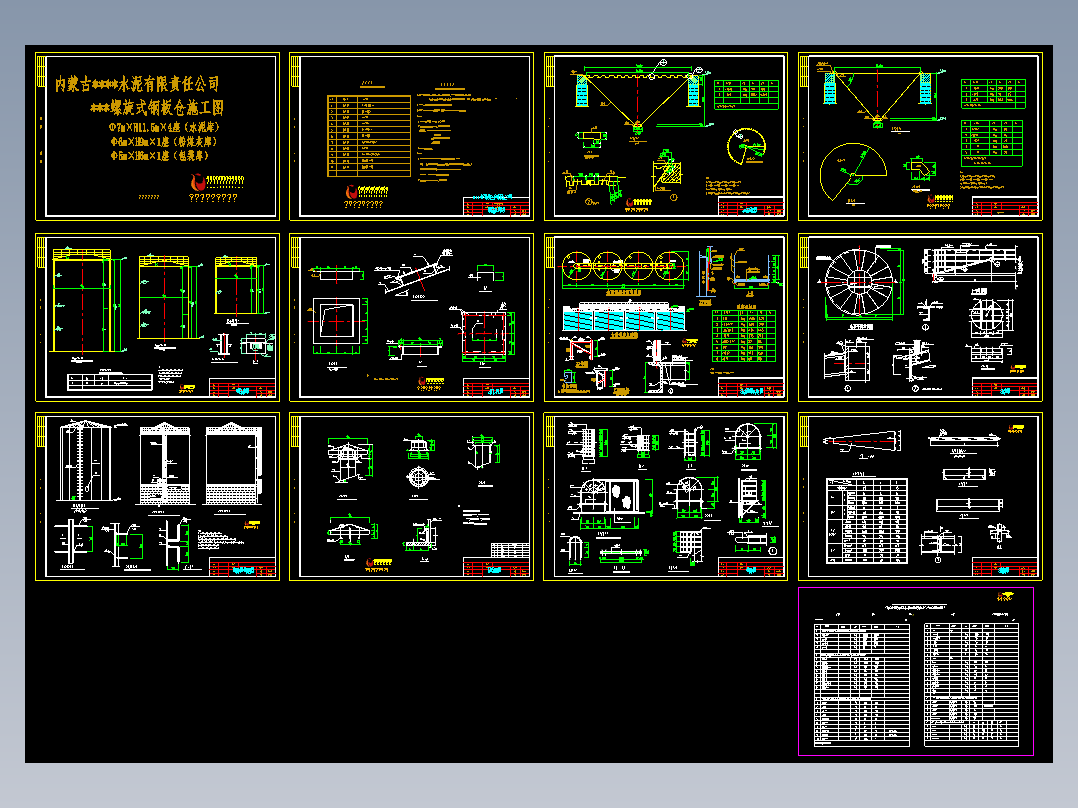 粮食钢板筒仓(全套制作安装图)