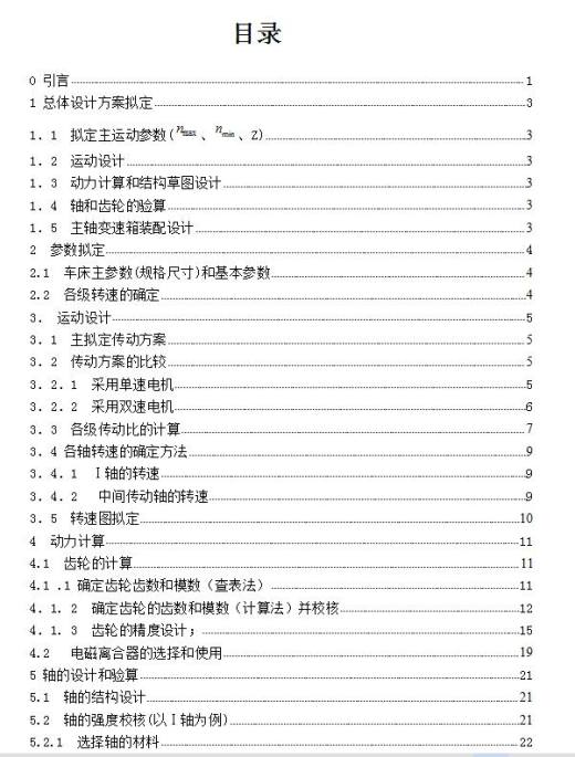 数控车床主传动进给机构设计缩略图