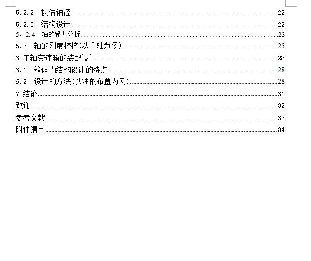 数控车床主传动进给机构设计