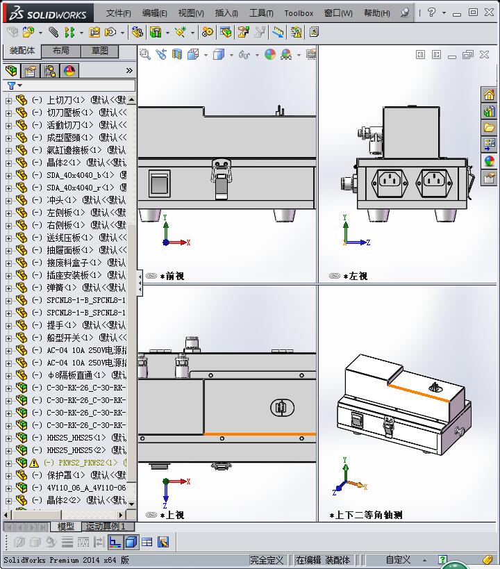 切脚成型治具