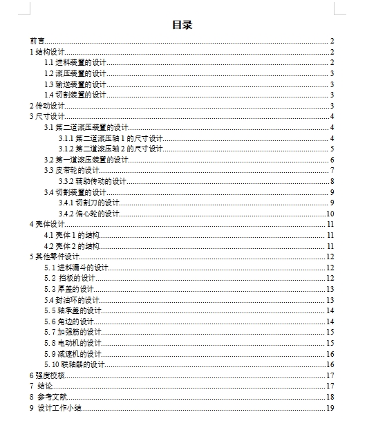 面筋成型机的设计含35张CAD图