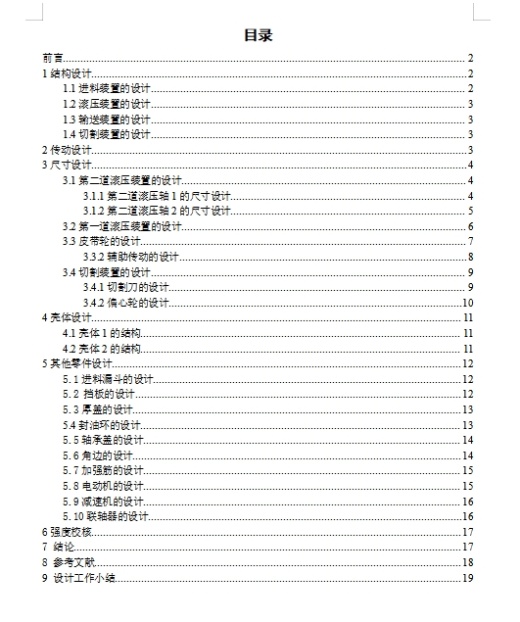 面筋成型机的设计含35张CAD图缩略图