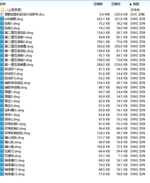 面筋成型机的设计含35张CAD图缩略图