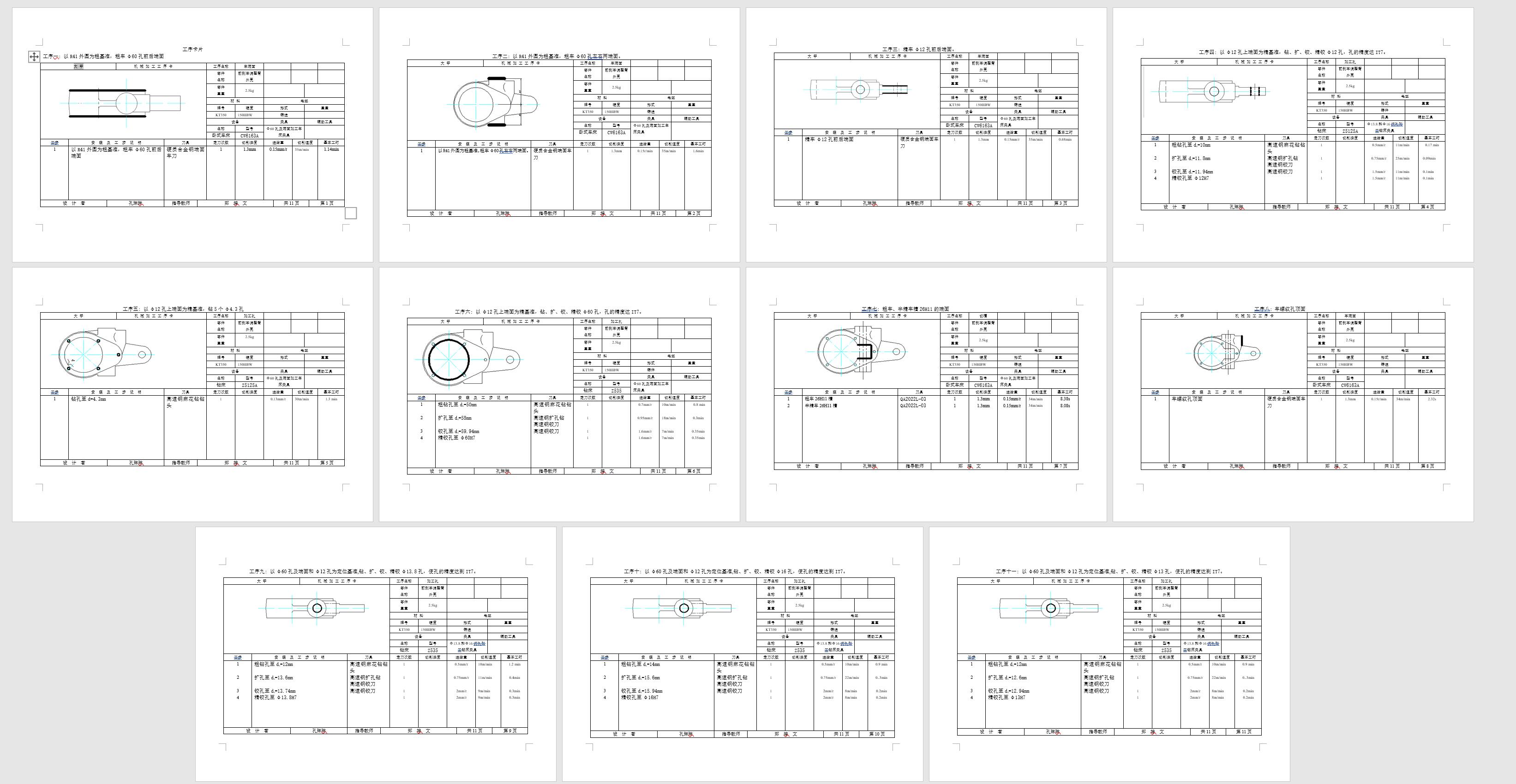 前刹车调整臂外壳工艺及5-钻φ13.8孔和16沉孔夹具设计【含三维solidworks】