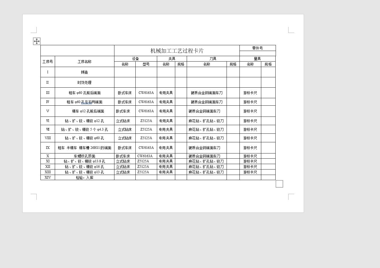前刹车调整臂外壳工艺及5-钻φ13.8孔和16沉孔夹具设计【含三维solidworks】