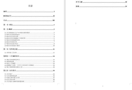 前刹车调整臂外壳工艺及5-钻φ13.8孔和16沉孔夹具设计【含三维solidworks】缩略图