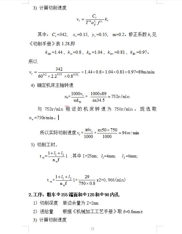 锥齿轮座4-M8螺纹孔夹具及工艺规程设计