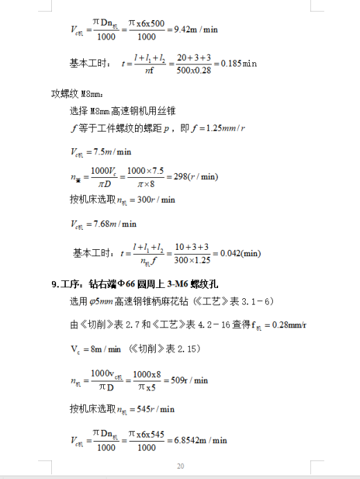 锥齿轮座4-M8螺纹孔夹具及工艺规程设计缩略图