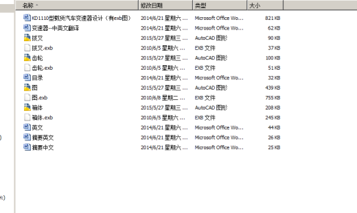 KD1110型载货汽车变速器设计（有exb图）缩略图