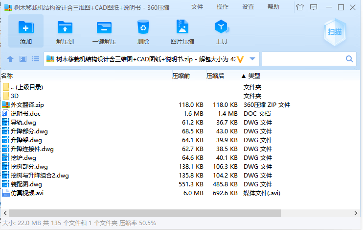 树木移栽机结构设计