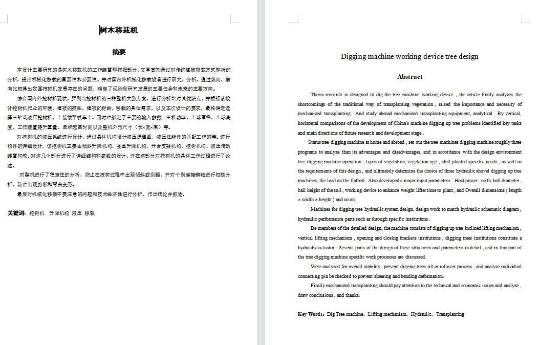 树木移栽机结构设计