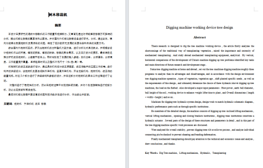 树木移栽机结构设计缩略图