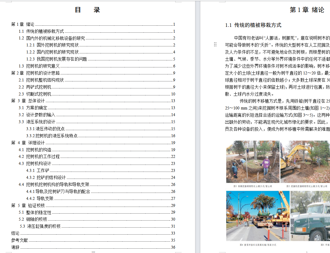 树木移栽机结构设计