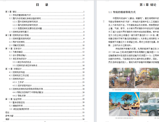 树木移栽机结构设计缩略图