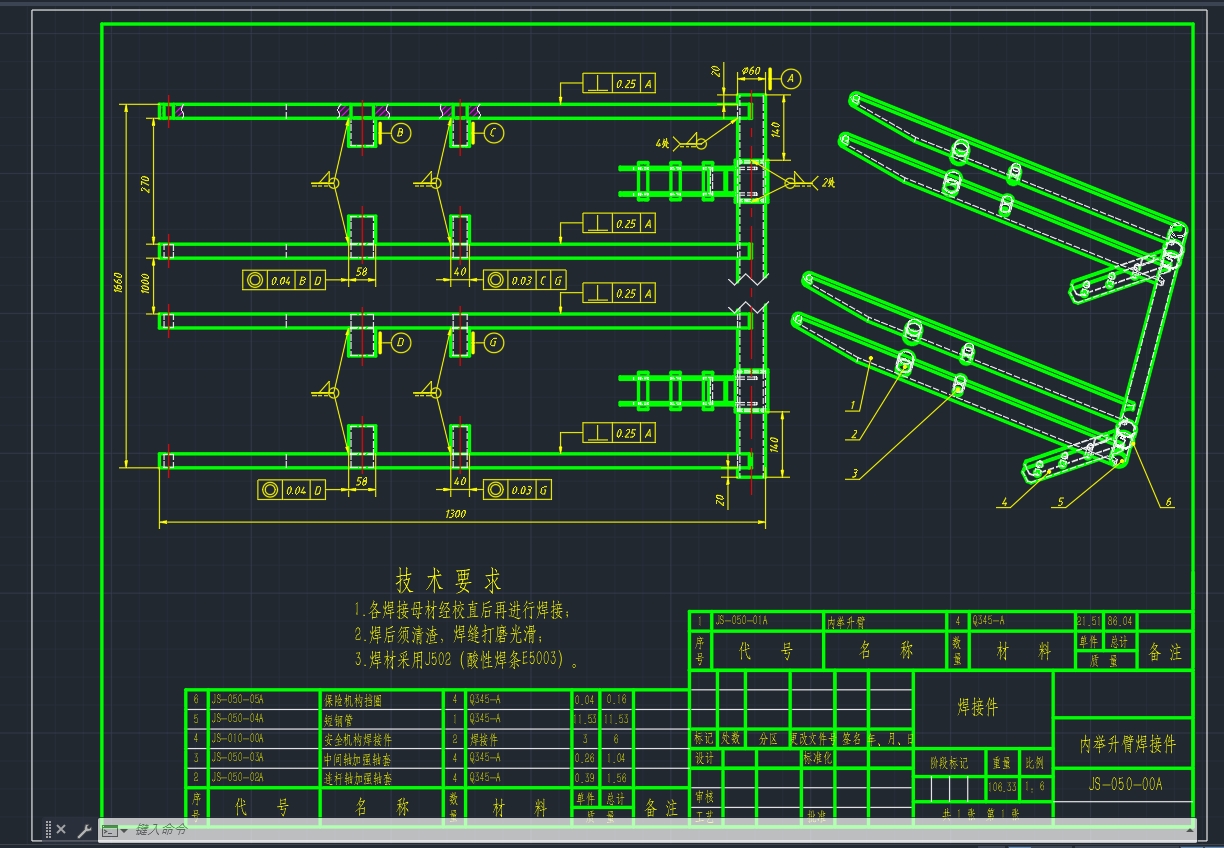 内举升臂焊接件