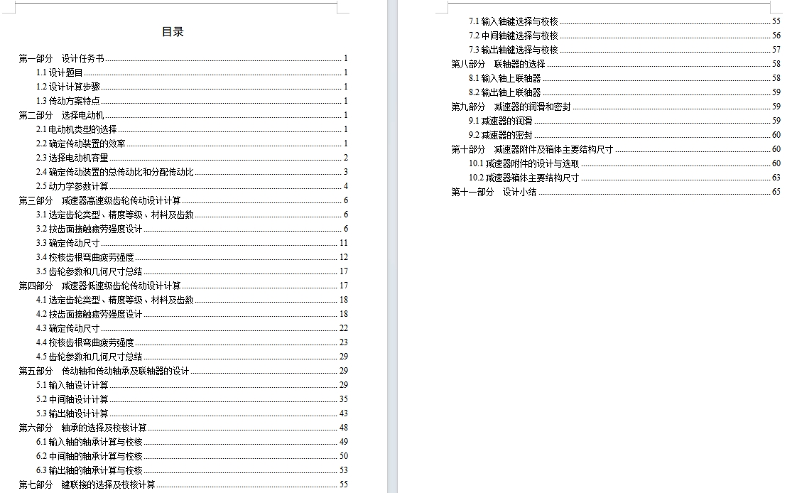 分流式二级斜齿圆柱减速器设计-出入联轴器F=2700 v=1 D=350含3张CAD图