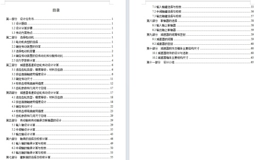 分流式二级斜齿圆柱减速器设计-出入联轴器F=2700 v=1 D=350含3张CAD图缩略图