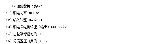4.0MW风电增速箱的结构设计 CAD+说明书缩略图