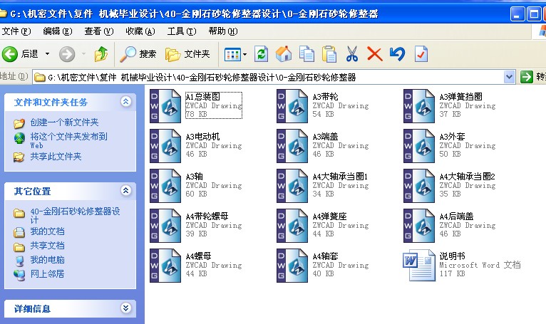 JS07-金刚石砂轮修整器设计[含全套图和文档]