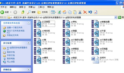 JS07-金刚石砂轮修整器设计[含全套图和文档]缩略图
