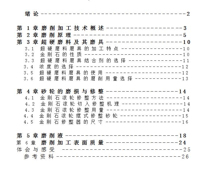 JS07-金刚石砂轮修整器设计[含全套图和文档]