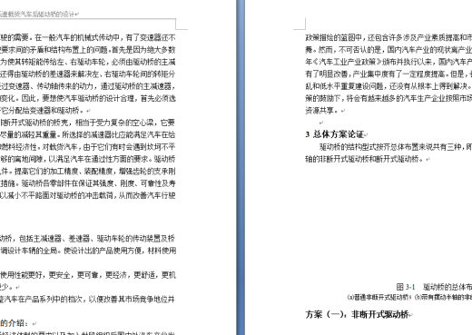 PD万达载货汽车后驱动桥的设计缩略图