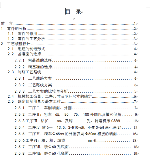 盖”零件的工艺规程及钻孔夹具设计(论文+DWG图纸)缩略图