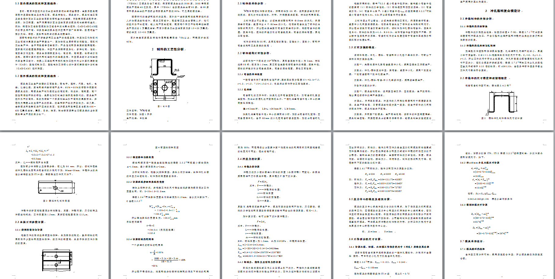 固定套冲压成形工艺及模具设计（含3套模具）【全套16张CAD图】