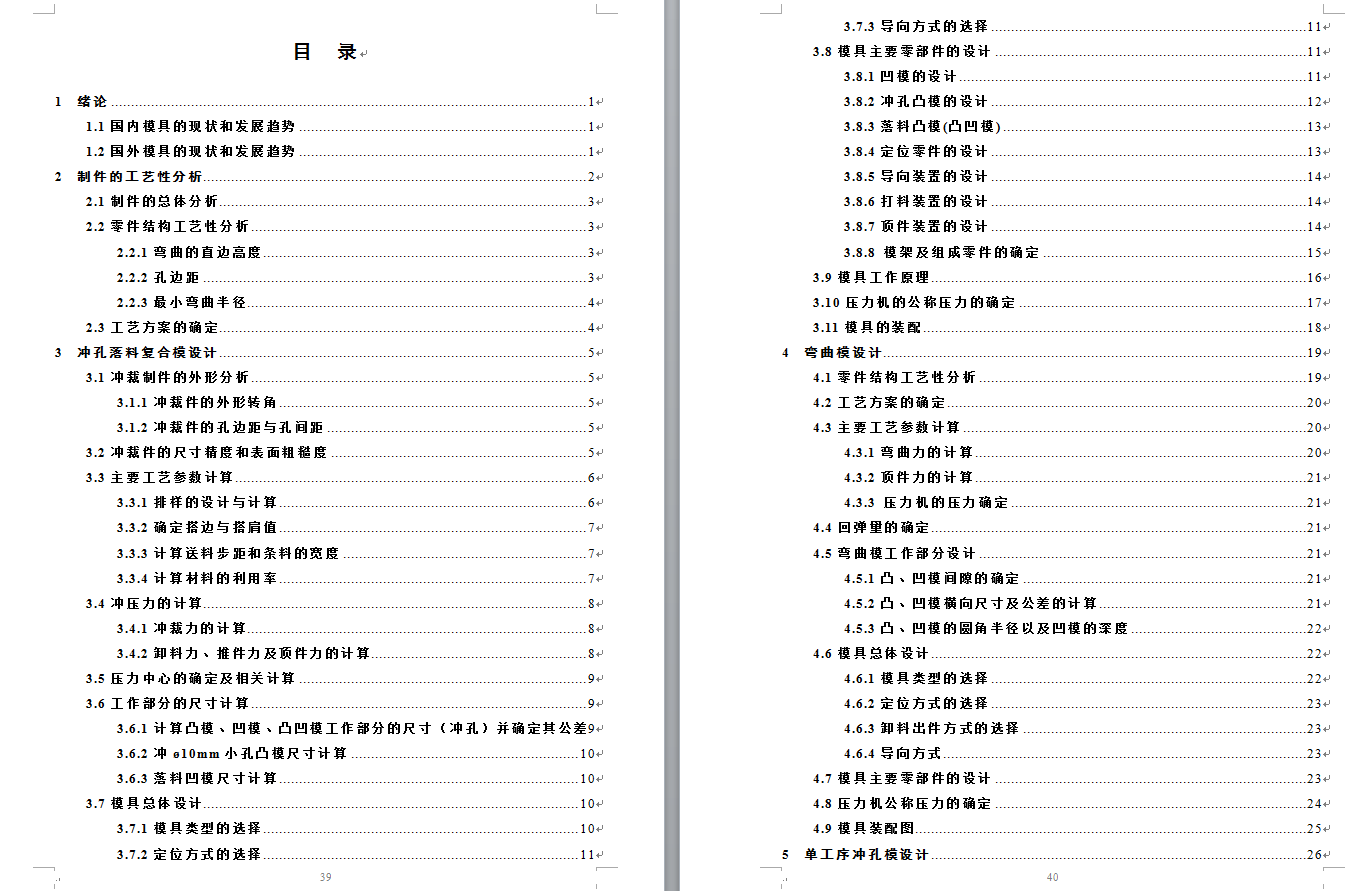 固定套冲压成形工艺及模具设计（含3套模具）【全套16张CAD图】