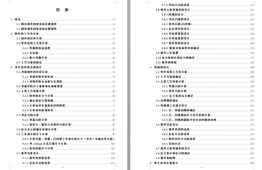 固定套冲压成形工艺及模具设计（含3套模具）【全套16张CAD图】缩略图