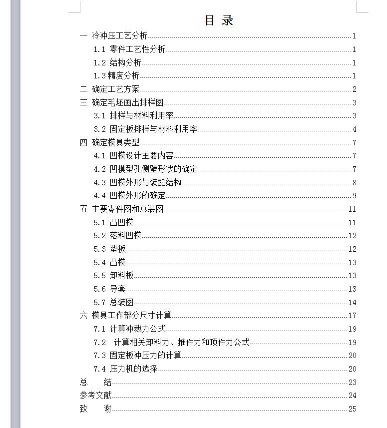 Q129-菱形固定板（垫片）冲压复合模具设计【三维proe】
