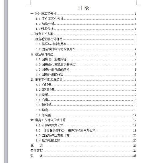 Q129-菱形固定板（垫片）冲压复合模具设计【三维proe】缩略图