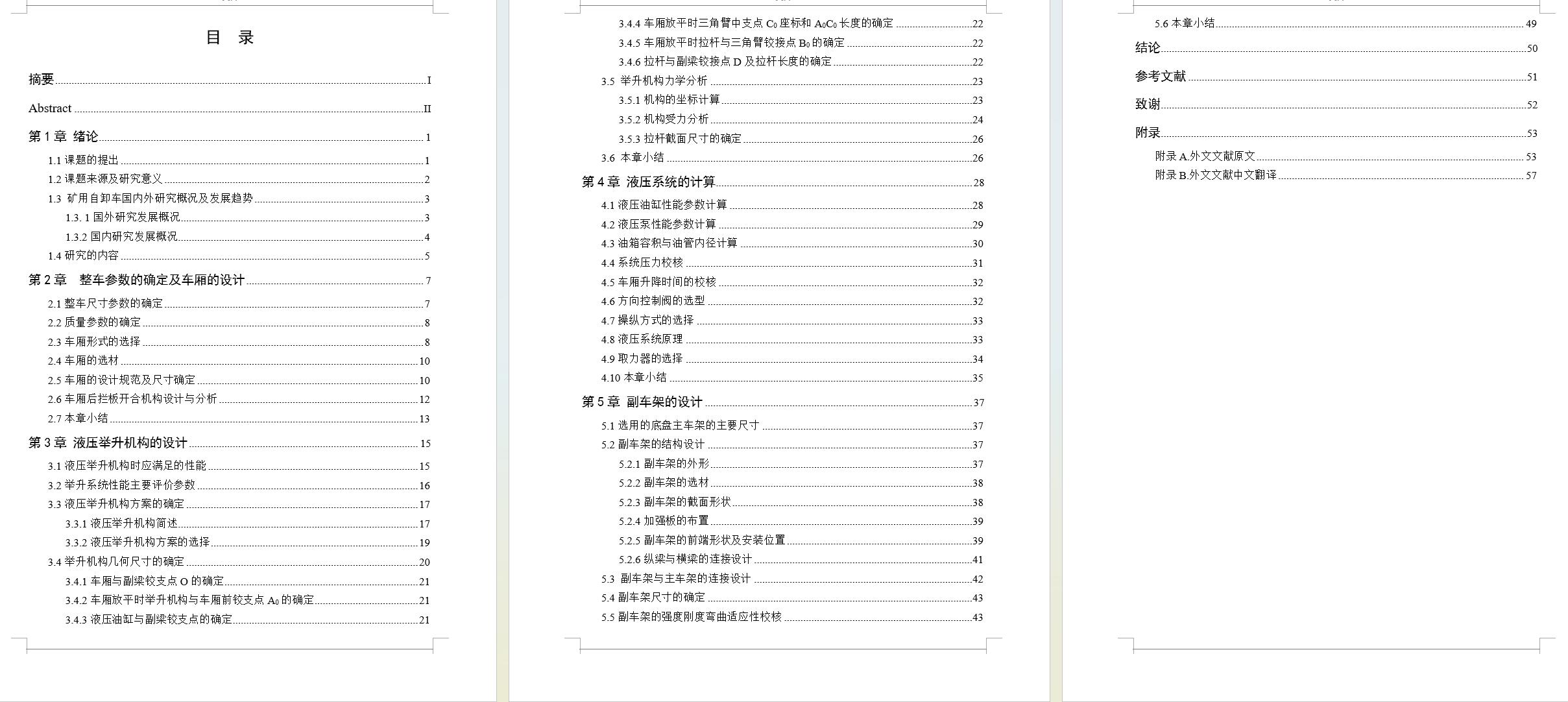 矿用自卸车车厢和举升机构设计（含三维SW+CAD图+说明书）