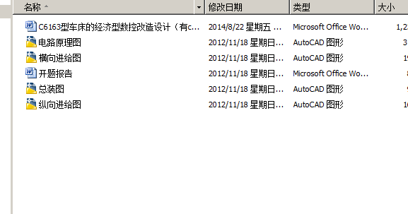 C6163型车床的经济型数控改造设计（有cad图）