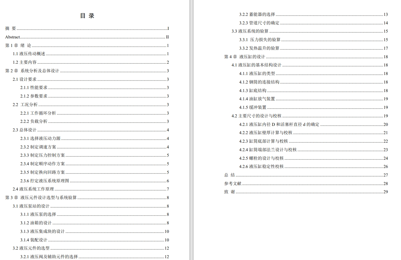 D1239-公路钢护栏冲孔切断机液压系统设计+CAD+说明书